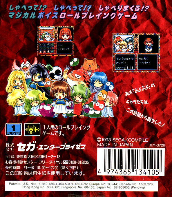 Madou Monogatari I : 3-Tsu no Madoukyuu — Box back